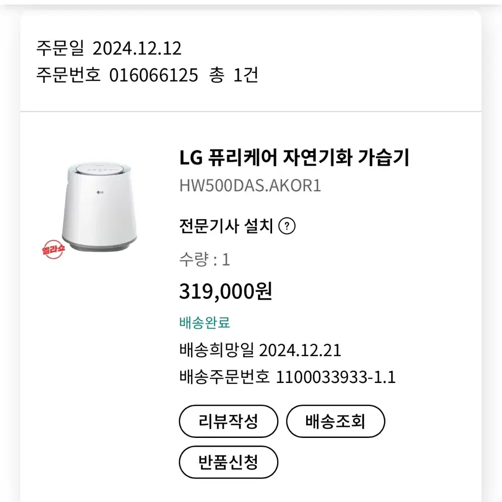 LG기화식 가습기