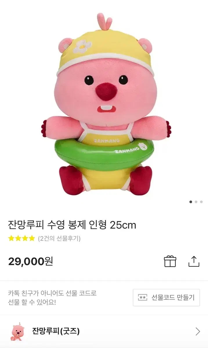 잔망루피 수영 봉제 인형 25cm