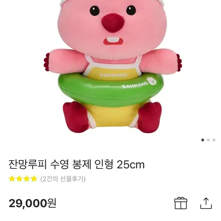 잔망루피 수영 봉제 인형 25cm