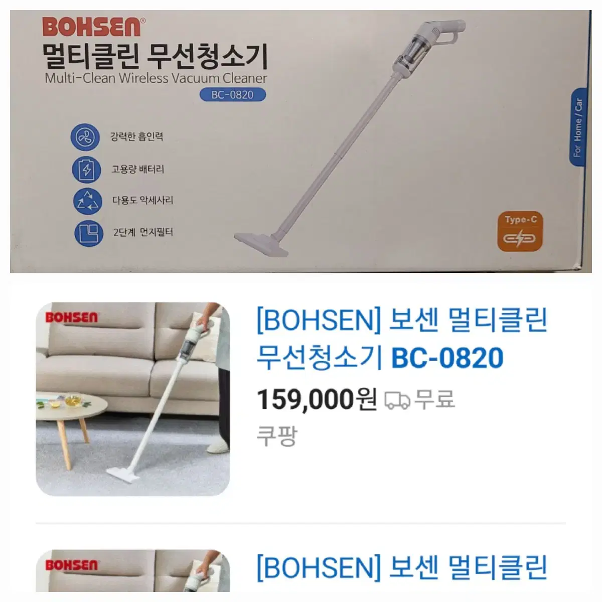 보센 무선청소기 BC-0820