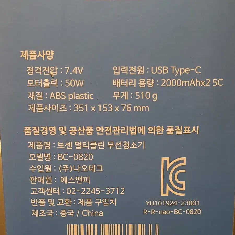 보센 무선청소기 BC-0820