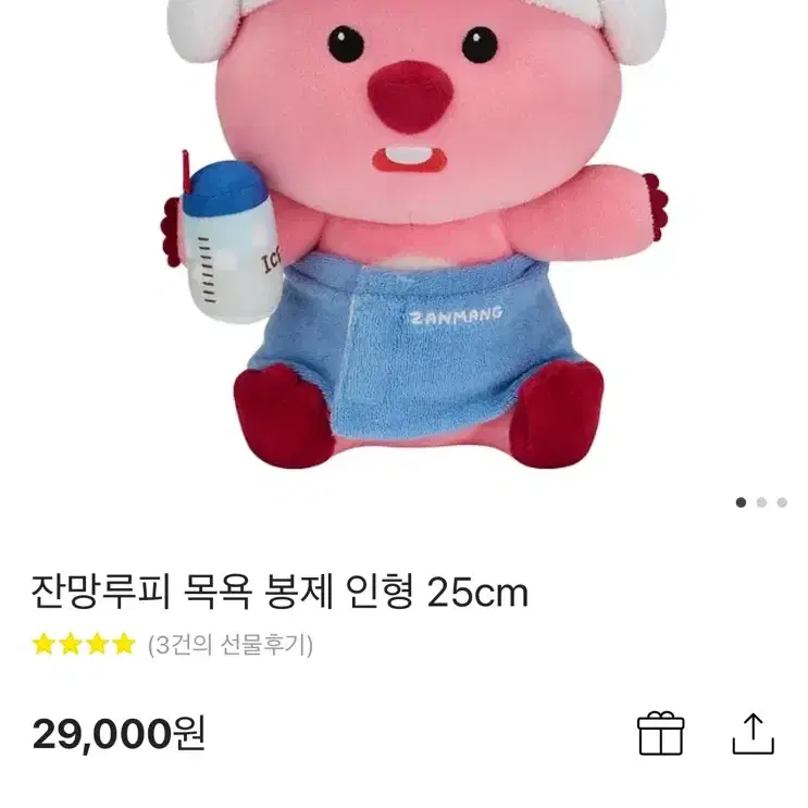 잔망루피 목욕 봉제 인형 25cm