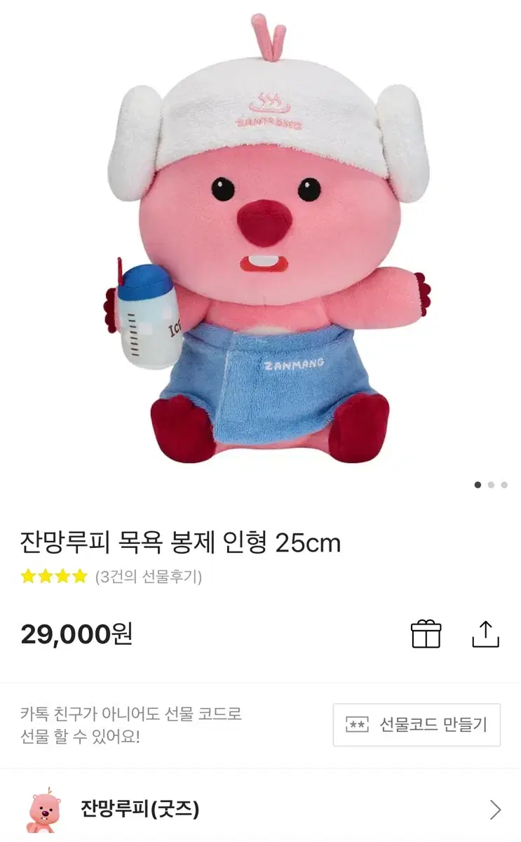 잔망루피 목욕 봉제 인형 25cm