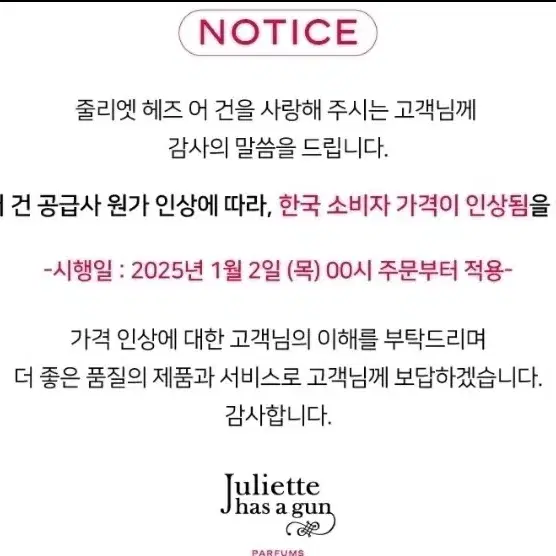 줄리엣 헤즈 어 건 100ml