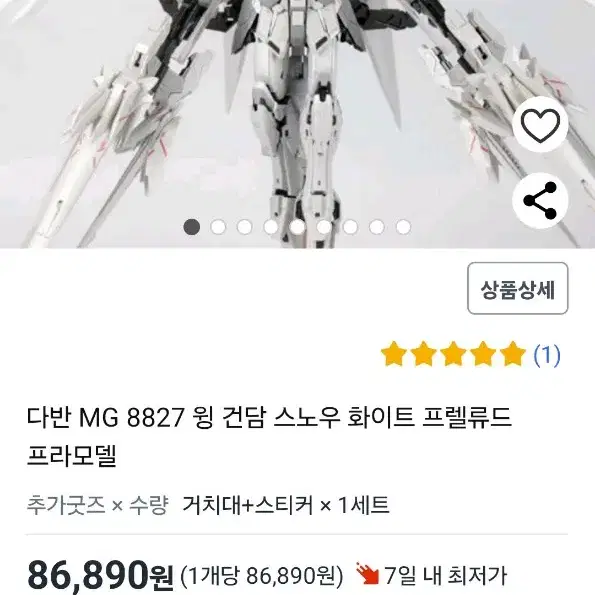 다반 8827 윙건담 스노우화이트 프렐류드 MG