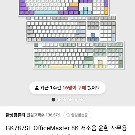 한성키보드 GK787SE 말차 크림 딥블루 뽀송