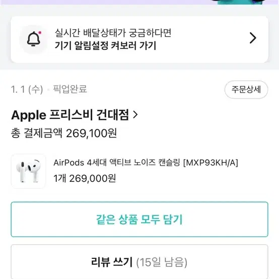 (하루사용)에어팟 4 노이즈캔슬링