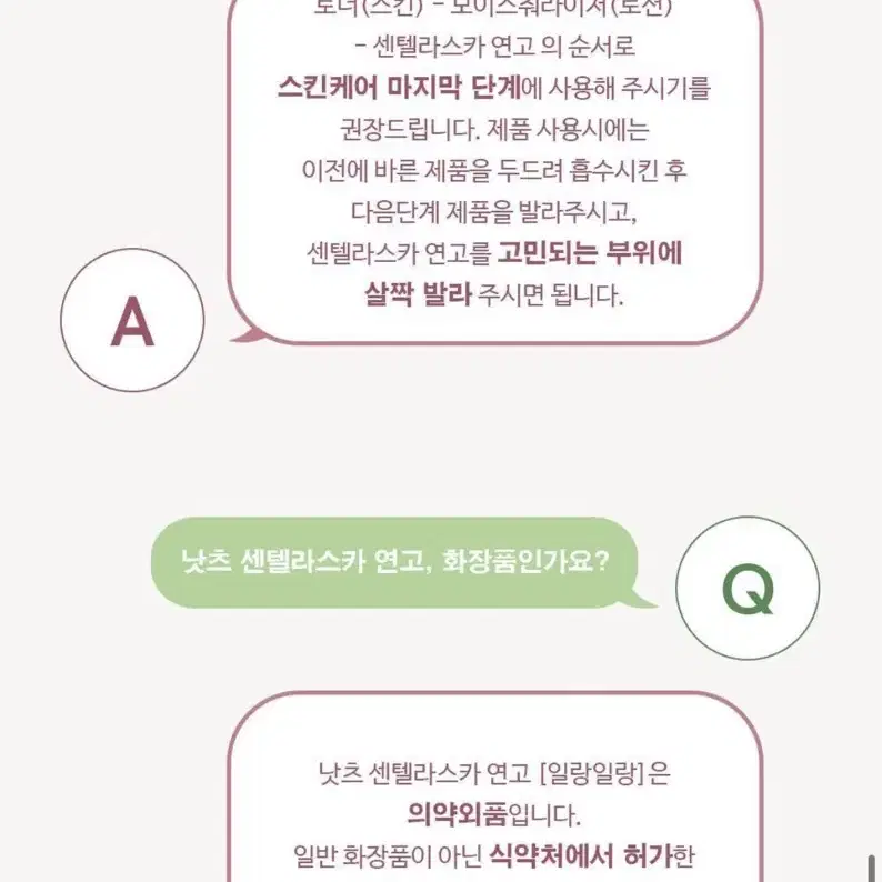 낫츠 센텔라스카 연고 15g