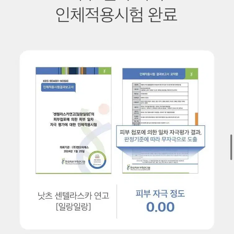 낫츠 센텔라스카 연고 15g