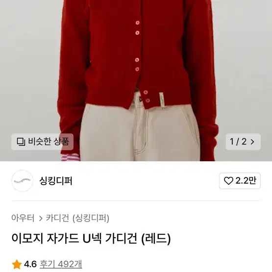 싱킹디퍼 이모지 자가드 U넥 레드 s사이즈