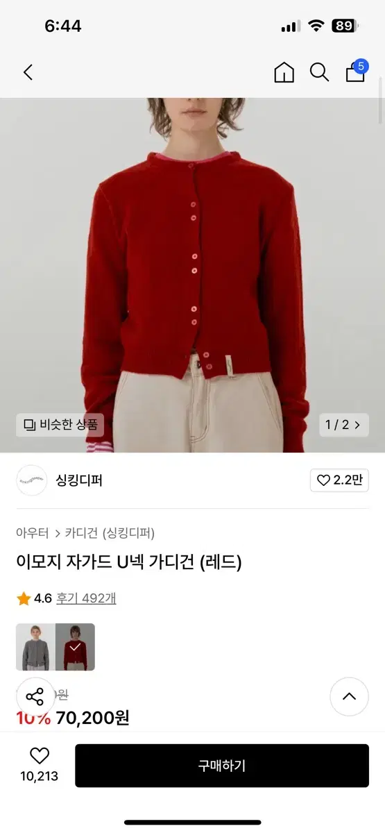 싱킹디퍼 이모지 자가드 U넥 레드 s사이즈