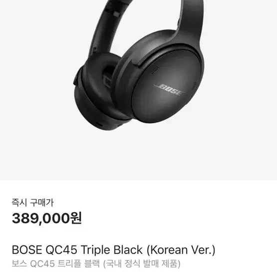 보스 qc45