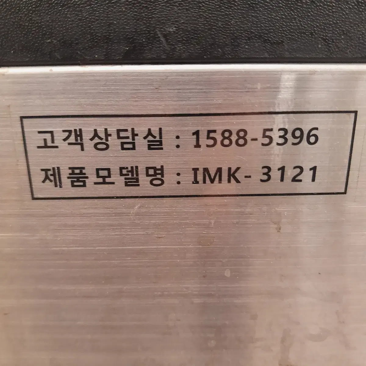 제빙기 IMK-3121