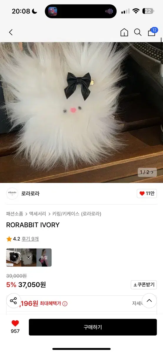 (3.9) 로라로라 Rorabbit 아이보리 미개봉 인형키링