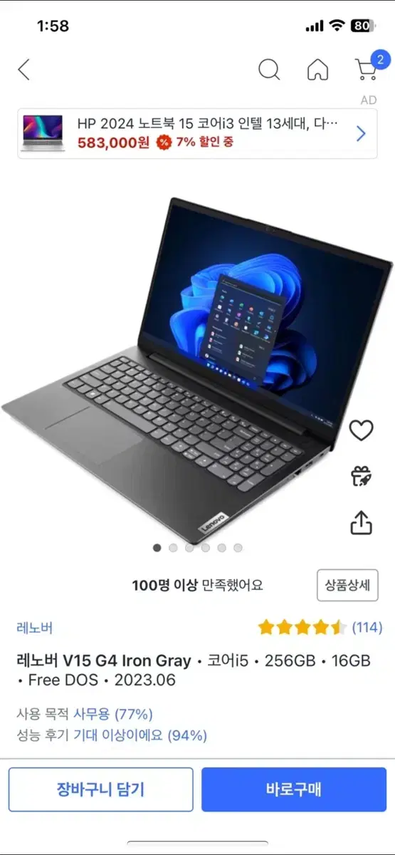 레노버 V15 G4 I5 13세대 RAM16G  노트북 거의 새상품