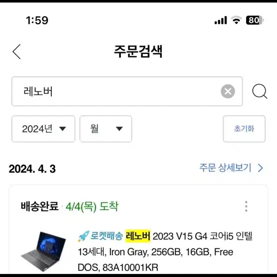 레노버 V15 G4 I5 13세대  노트북 거의 새상품