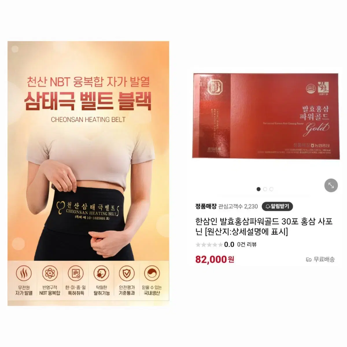 효과대박)천산삼태극 발열벨트.블랙+41만원상당사은품