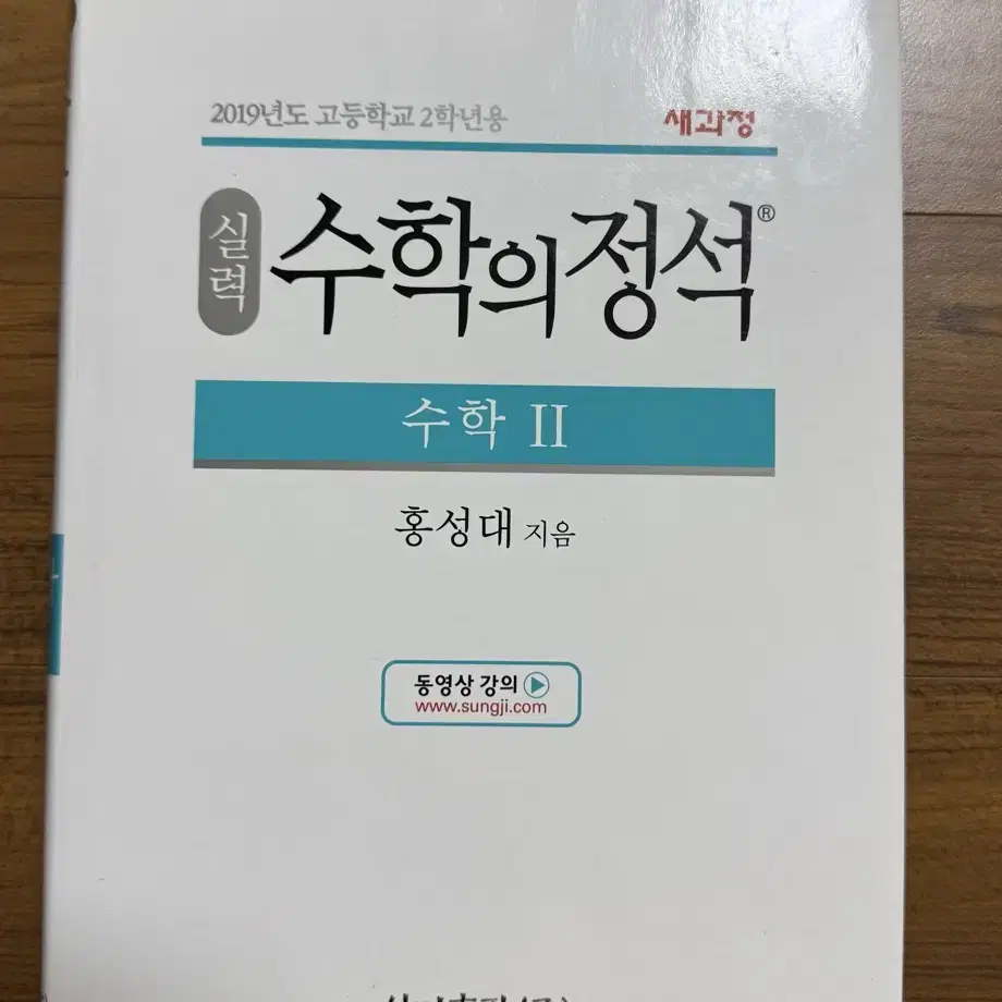 수학의 정석 실력편 수학2