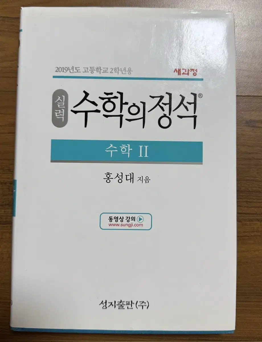 수학의 정석 실력편 수학2