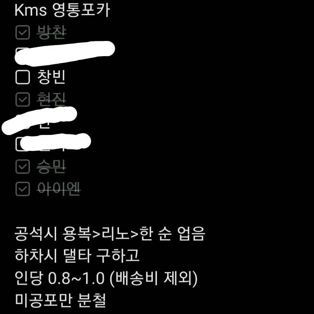 스키즈 스트레이키즈 kms 영통 포카 분철