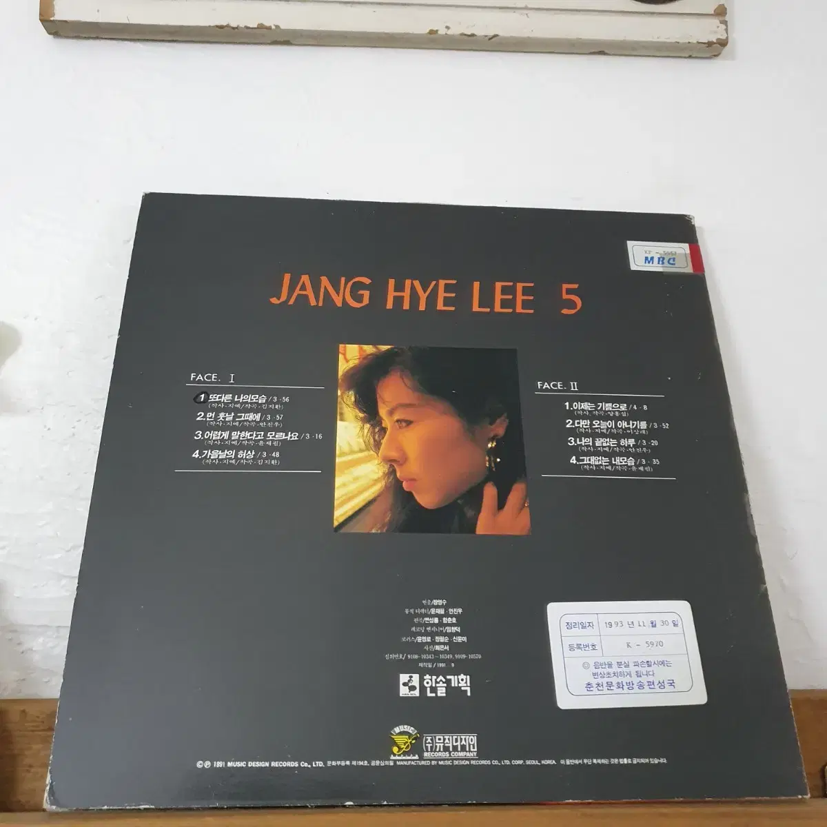 장혜리5집 LP  1991   또다른나의모습