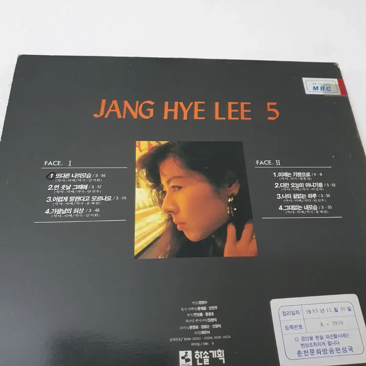 장혜리5집 LP  1991   또다른나의모습