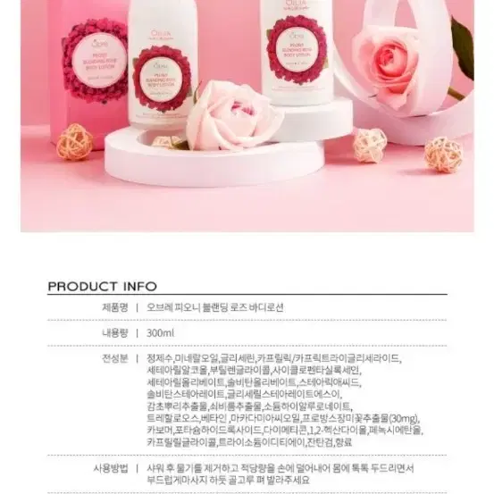 [오일리아]오브레 피오니 블랜딩 로즈 바디워시 300ml