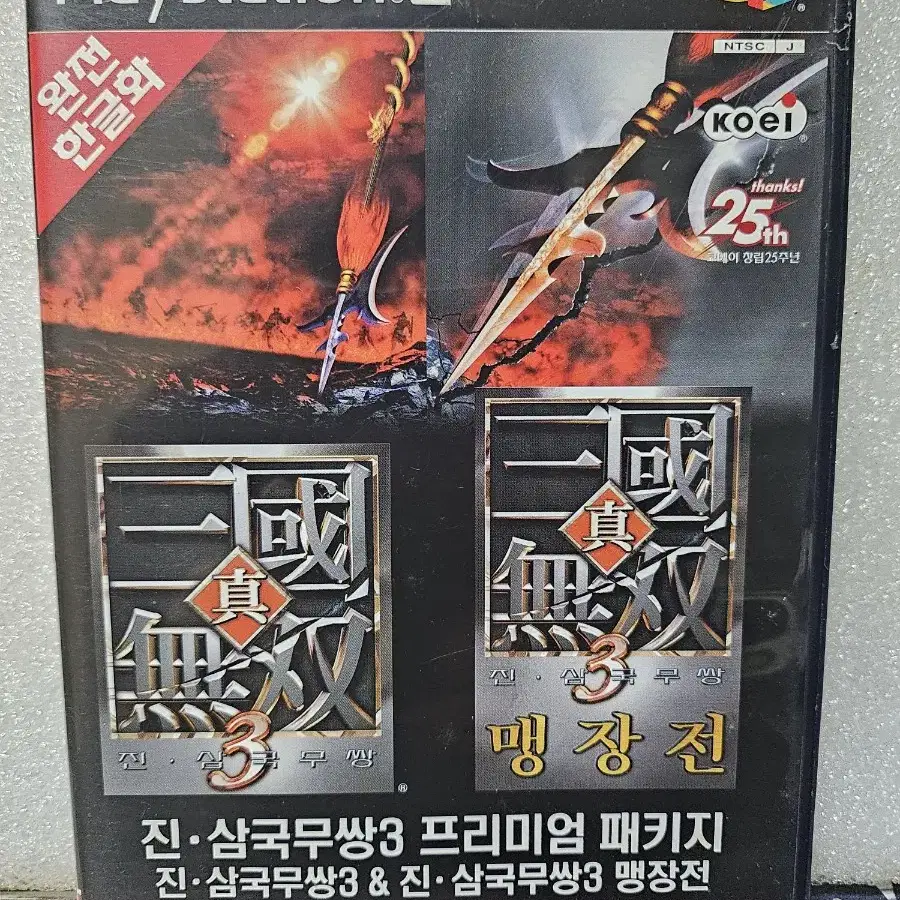 PS2 진삼국무쌍3 프리미엄패키지 팝니다