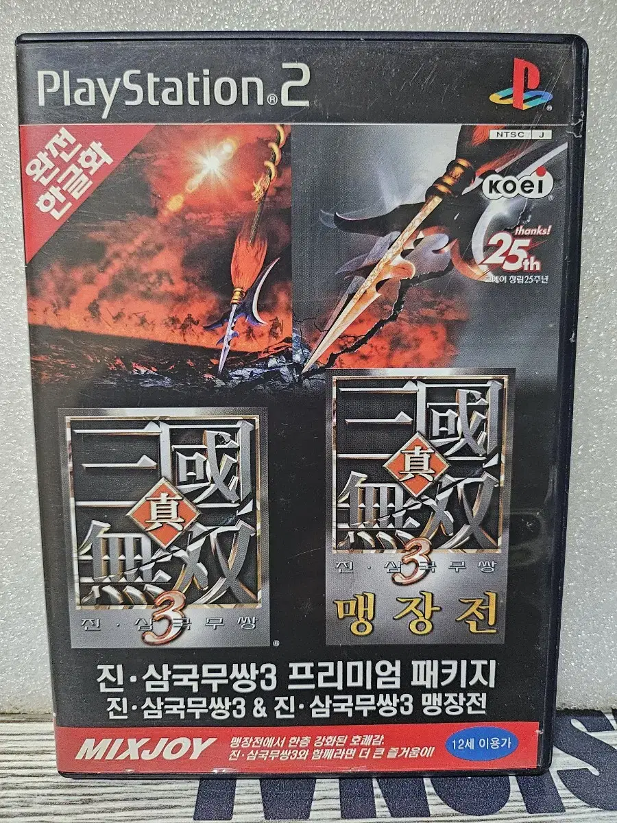 PS2 진삼국무쌍3 프리미엄패키지 팝니다