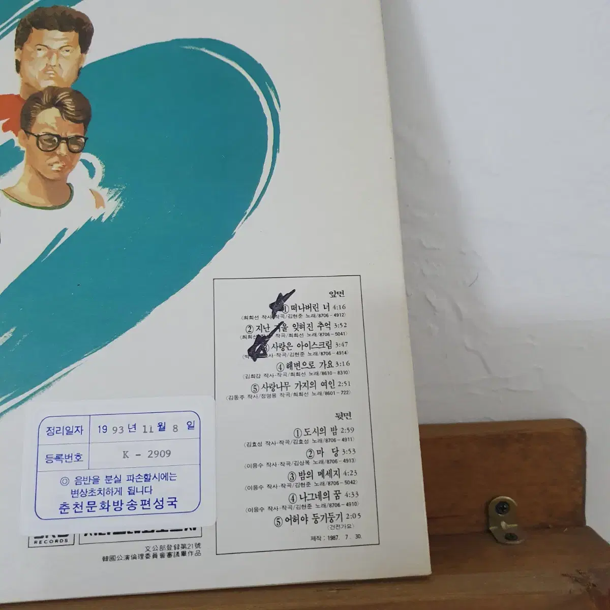 그룹 신  GROUP  'SIN'  LP  1987