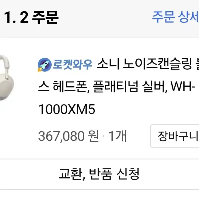 오늘 개봉한 소니 헤드셋 WH-1000XM5, 플래티넘 실버 헤드폰