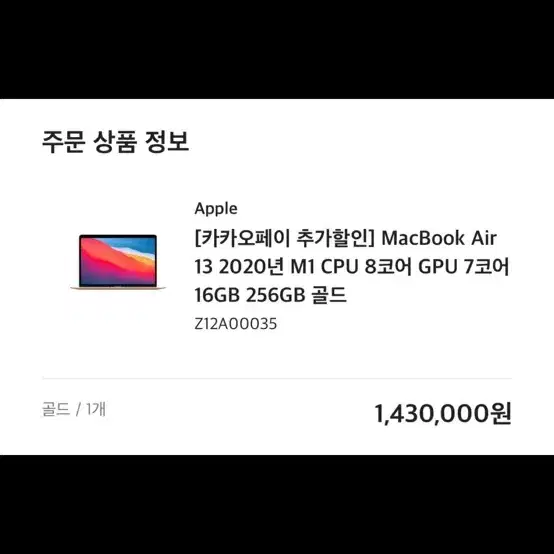 맥북 에어 13 m1 16GB 256GB 골드 박스