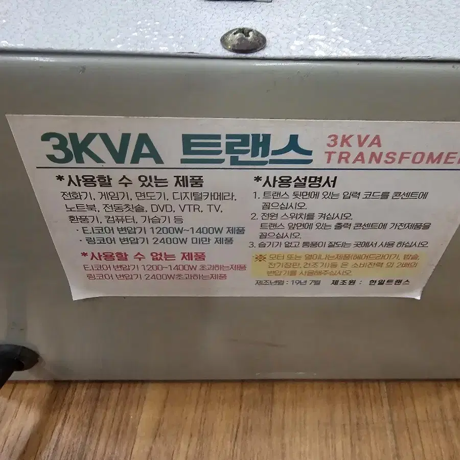 한일 트랜스/ 변압기 3KVA 50HZ  무료배송