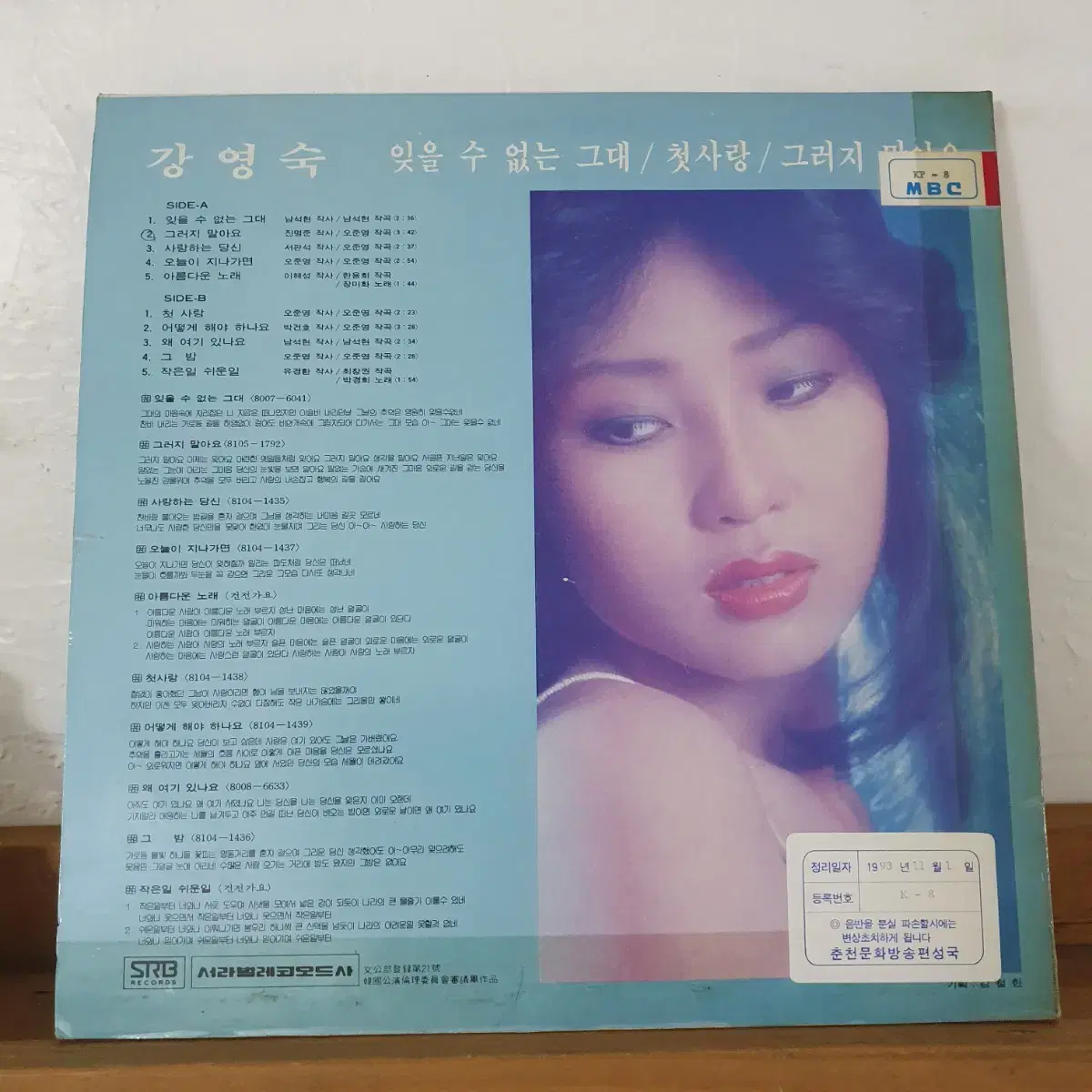 강영숙 LP  1981초반