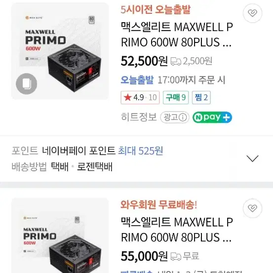 maxwell primo 600w