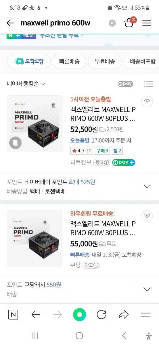 maxwell primo 600w 파워