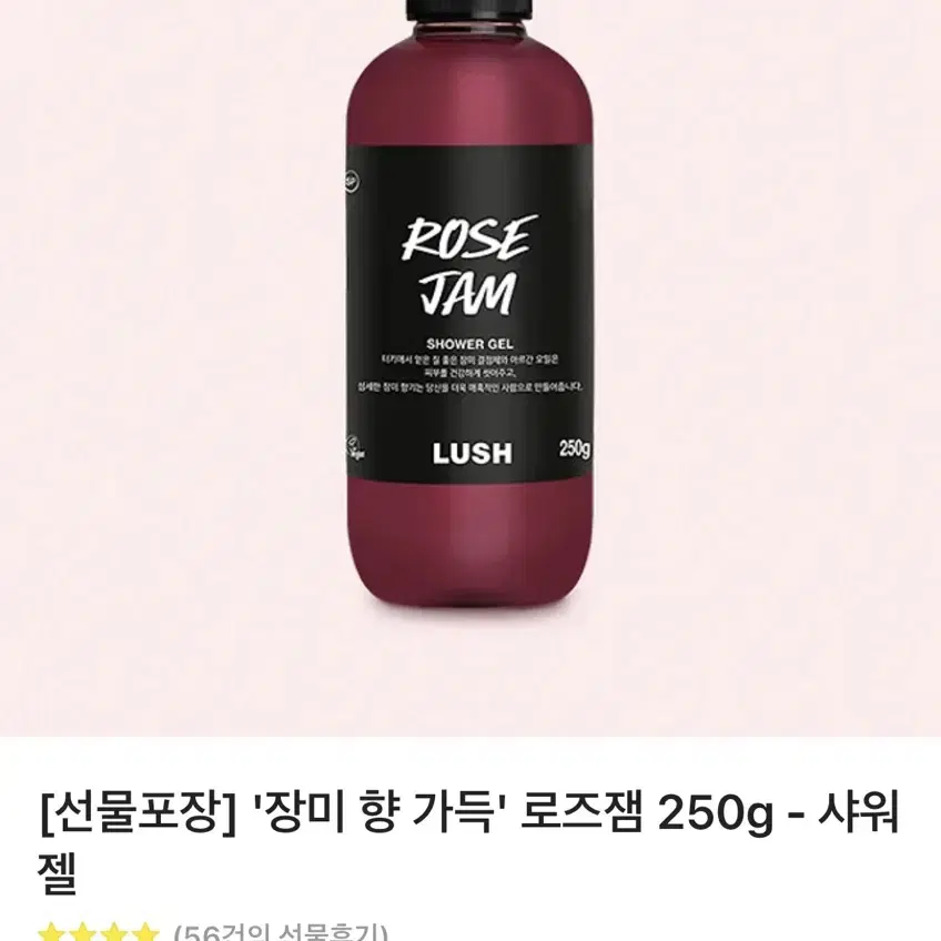 (새상품) 러쉬 샤워젤 로즈잼 250g