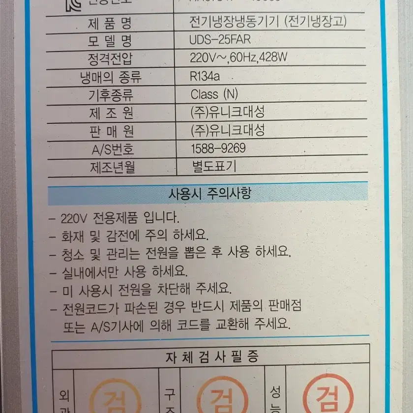 유니크대성냉동고