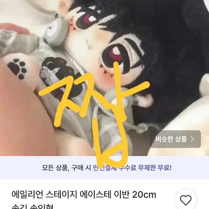 짭입니다) 에이스테 이반솜인형 에일리언스테이지