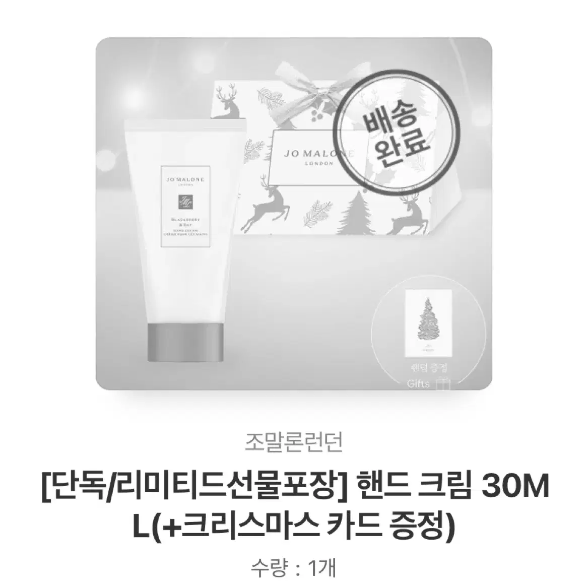 새상품) 조말론 블랙베리 앤 베이 핸드크림 30ML 런던