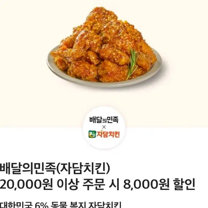 배달의민족 자담치킨8000원할인 최저가