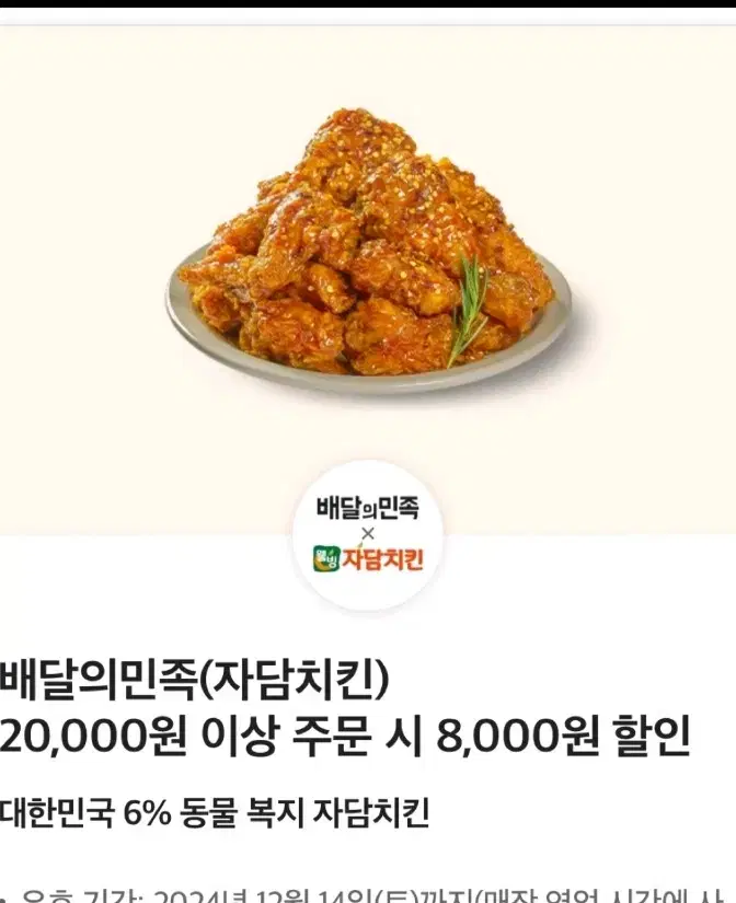 배달의민족 자담치킨8000원할인 최저가