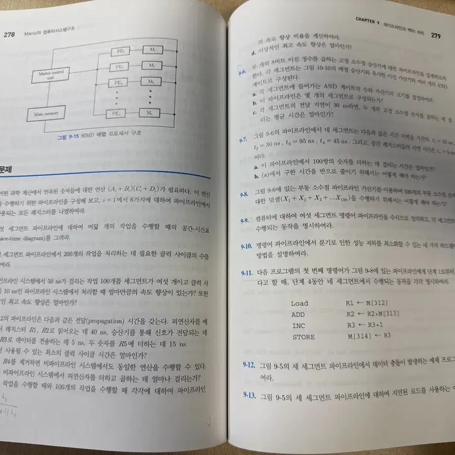 컴퓨터시스템구조