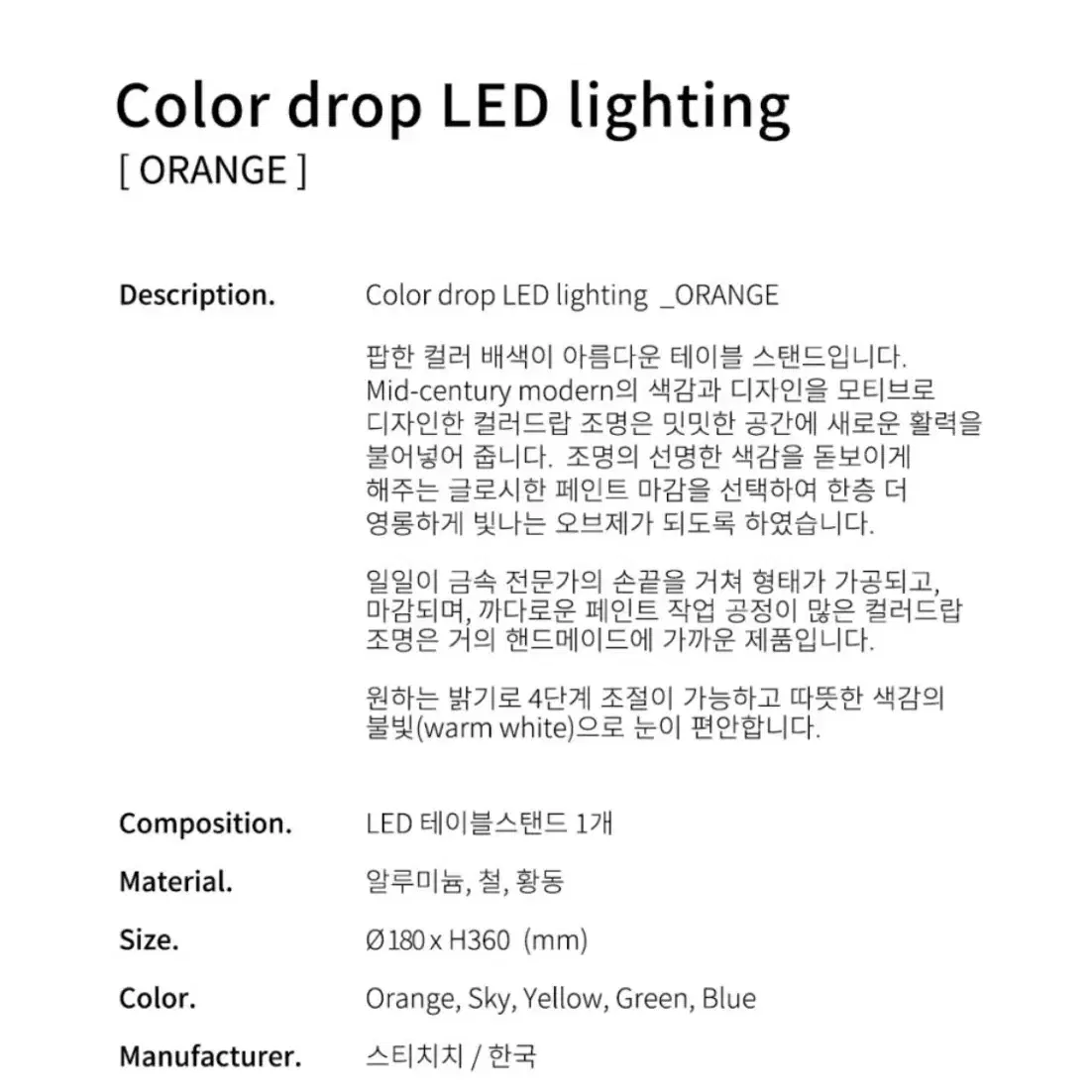 스티치치 컬러드랍 LED 라이팅 스탠드