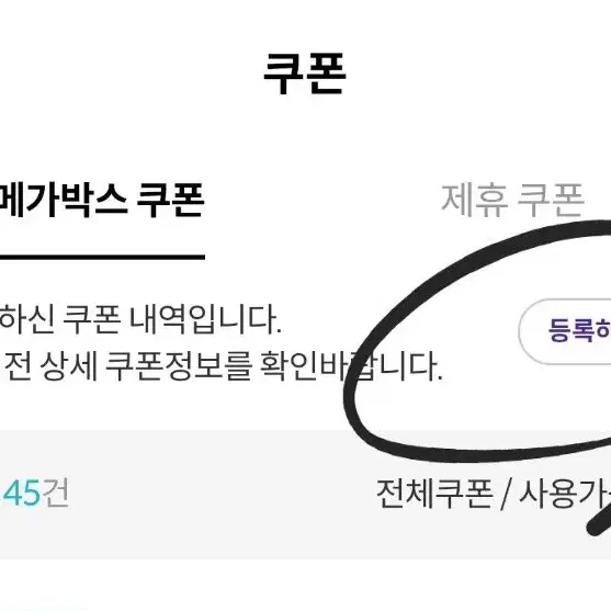 메가박스 탄산R (웹등록 사용/모바일오더전용)