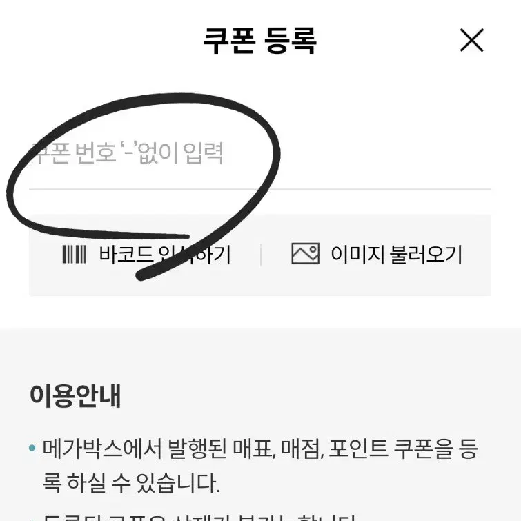 메가박스 탄산R (웹등록 사용/모바일오더전용)