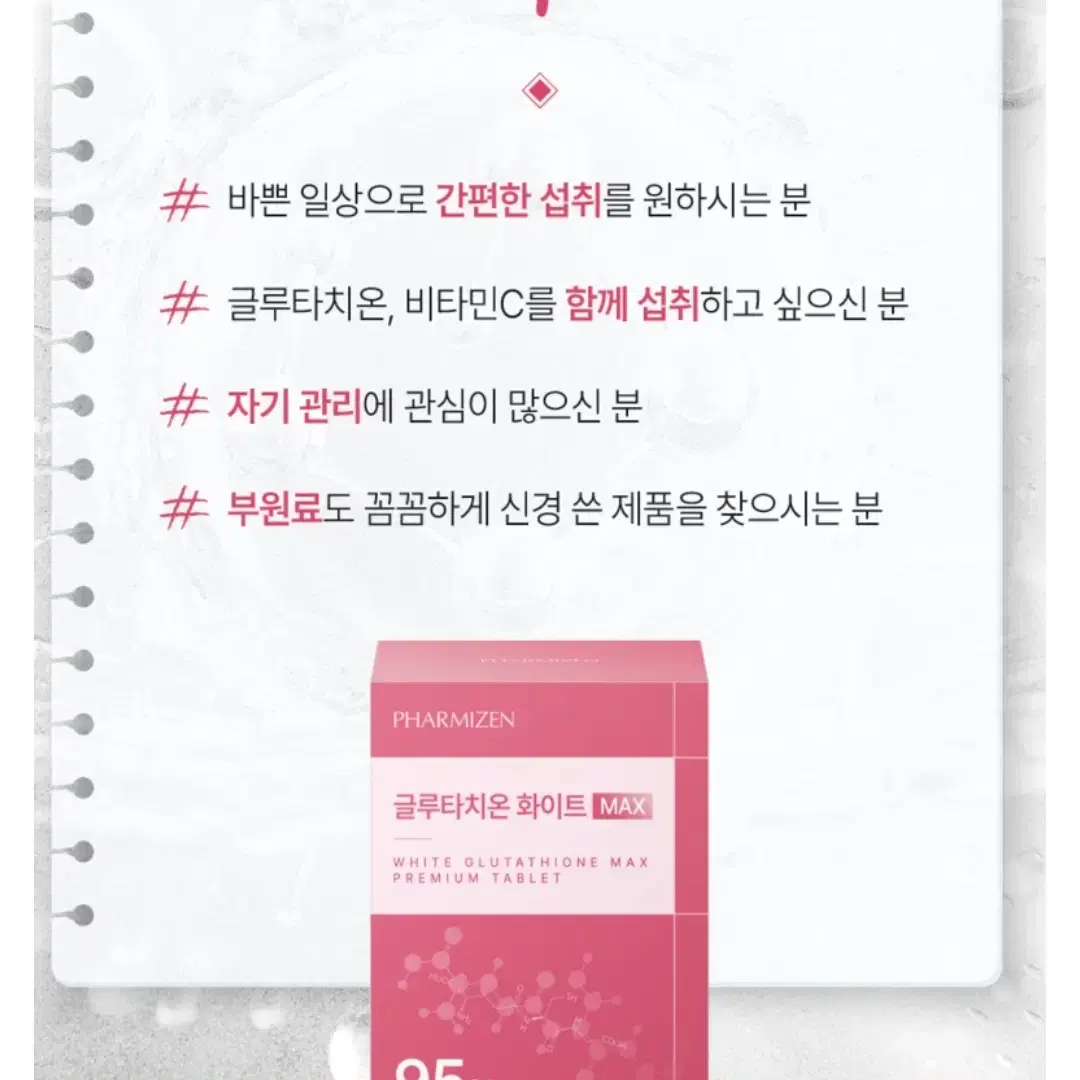 글루타치온 화이트 180정 6개월분 비타민C 피쉬콜라겐 이너뷰티 미백