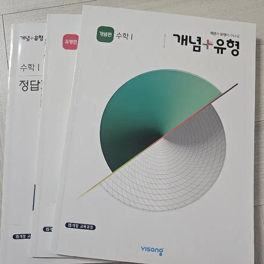 개념유형 수1 수학 문제집