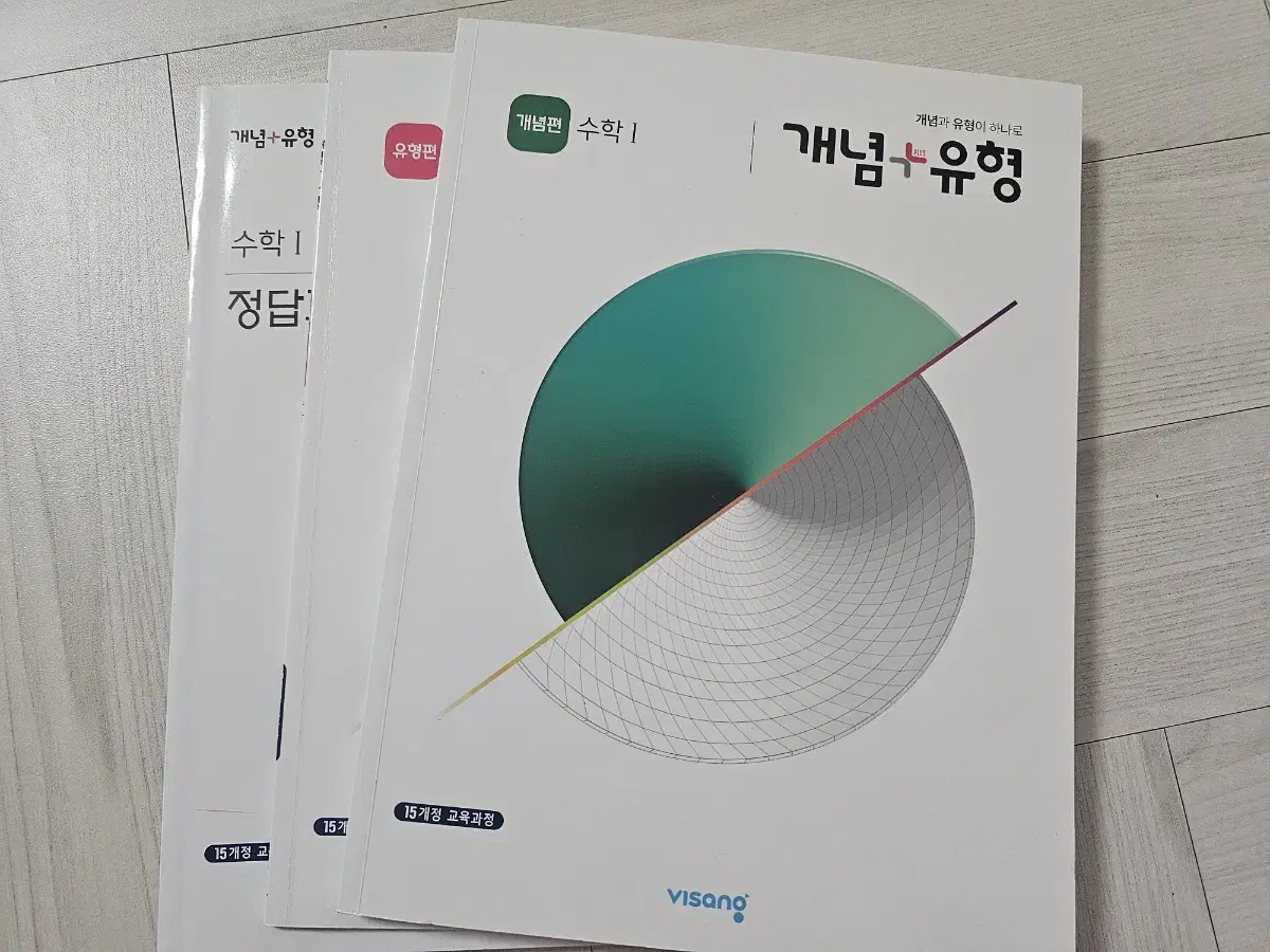 개념유형 수1 수학 문제집