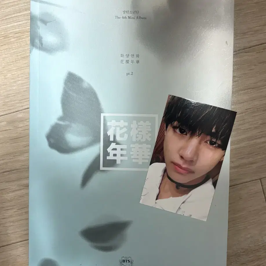 화양연화 pt.1 앨범(뷔) 팝니다.